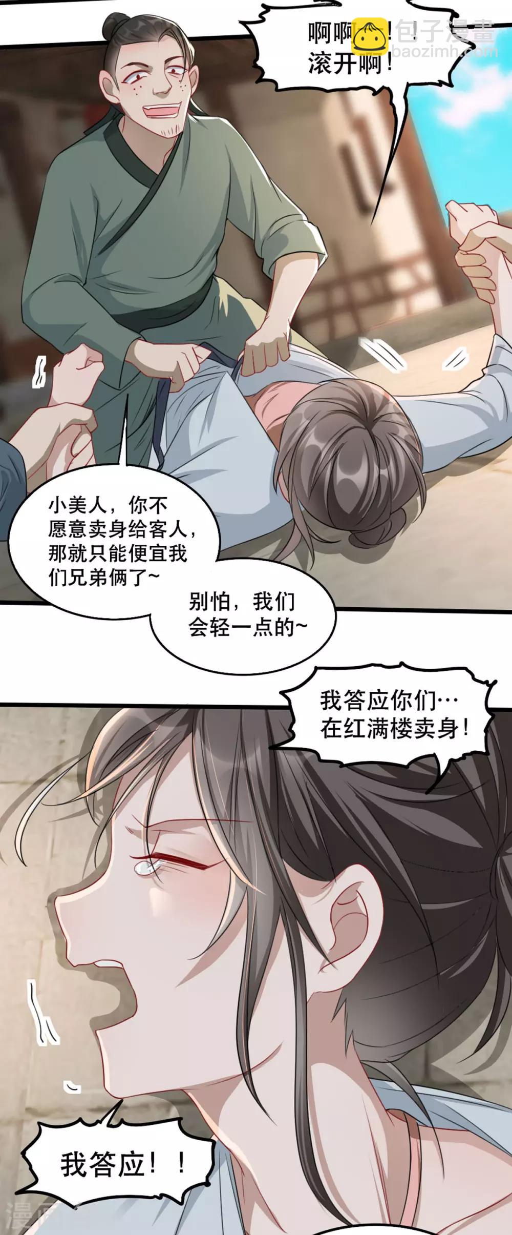 第93话 你不是她-第104话