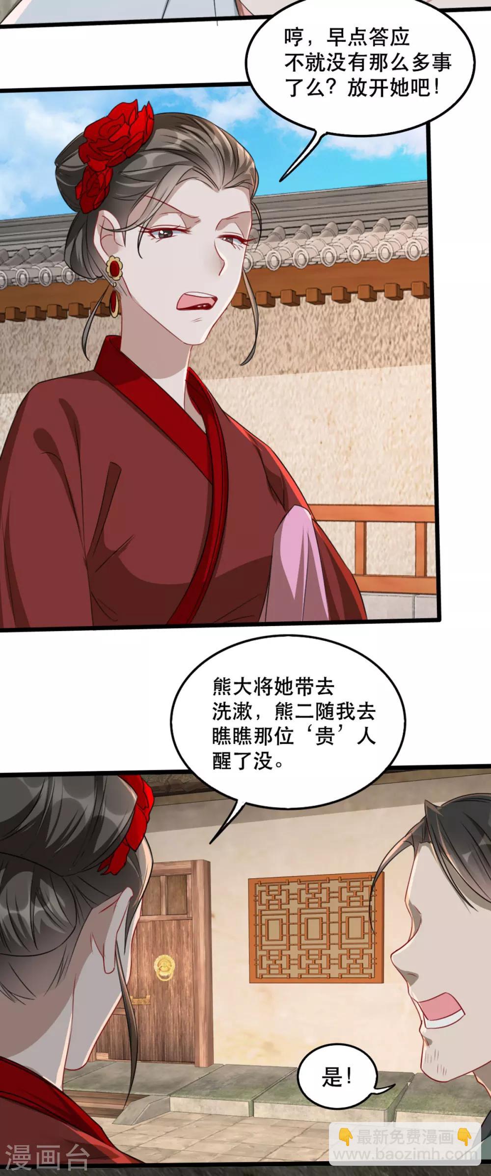 第93话 你不是她-第104话