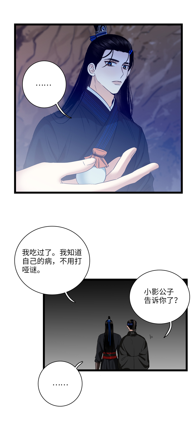 二十话 云大夫的隐情-第20话