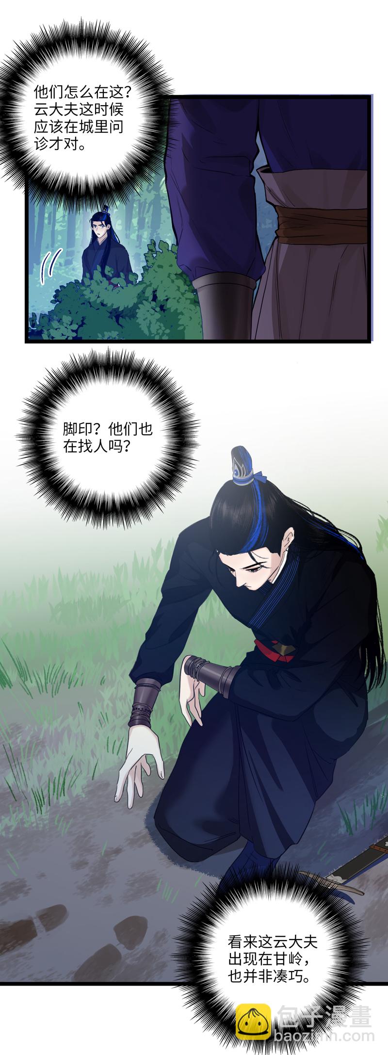 二十话 云大夫的隐情-第20话