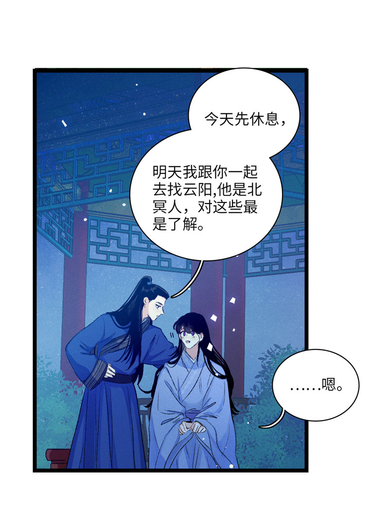 二十二话 霜雪鹿茸草-第22话