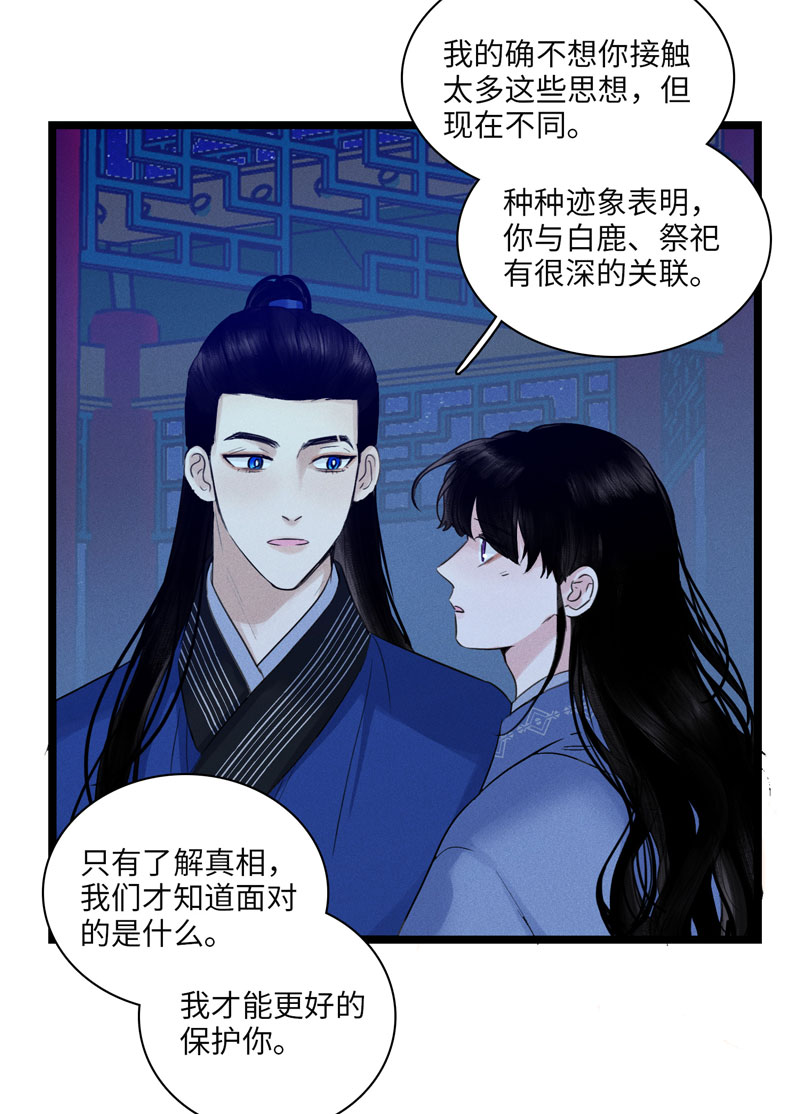 二十二话 霜雪鹿茸草-第22话