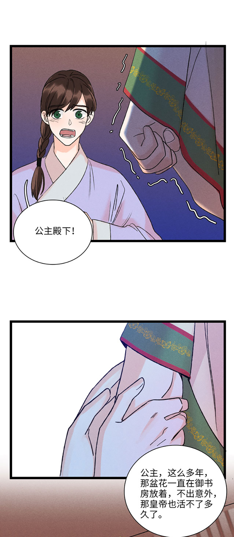 二十八话 丽妃的隐情-第28话