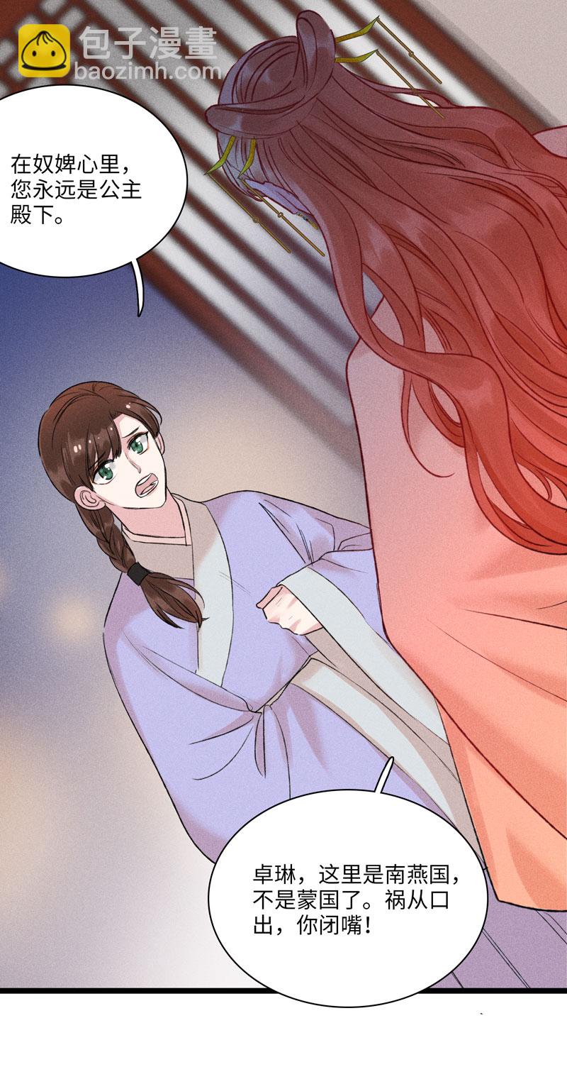 二十八话 丽妃的隐情-第28话