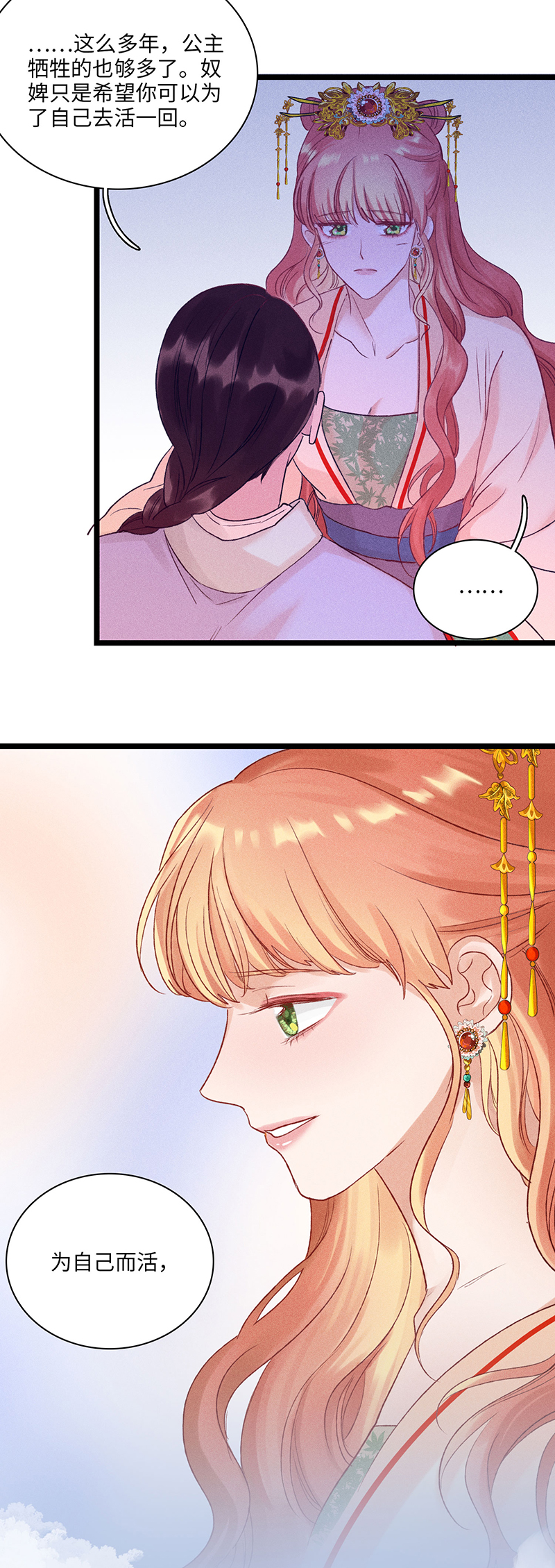 二十八话 丽妃的隐情-第28话