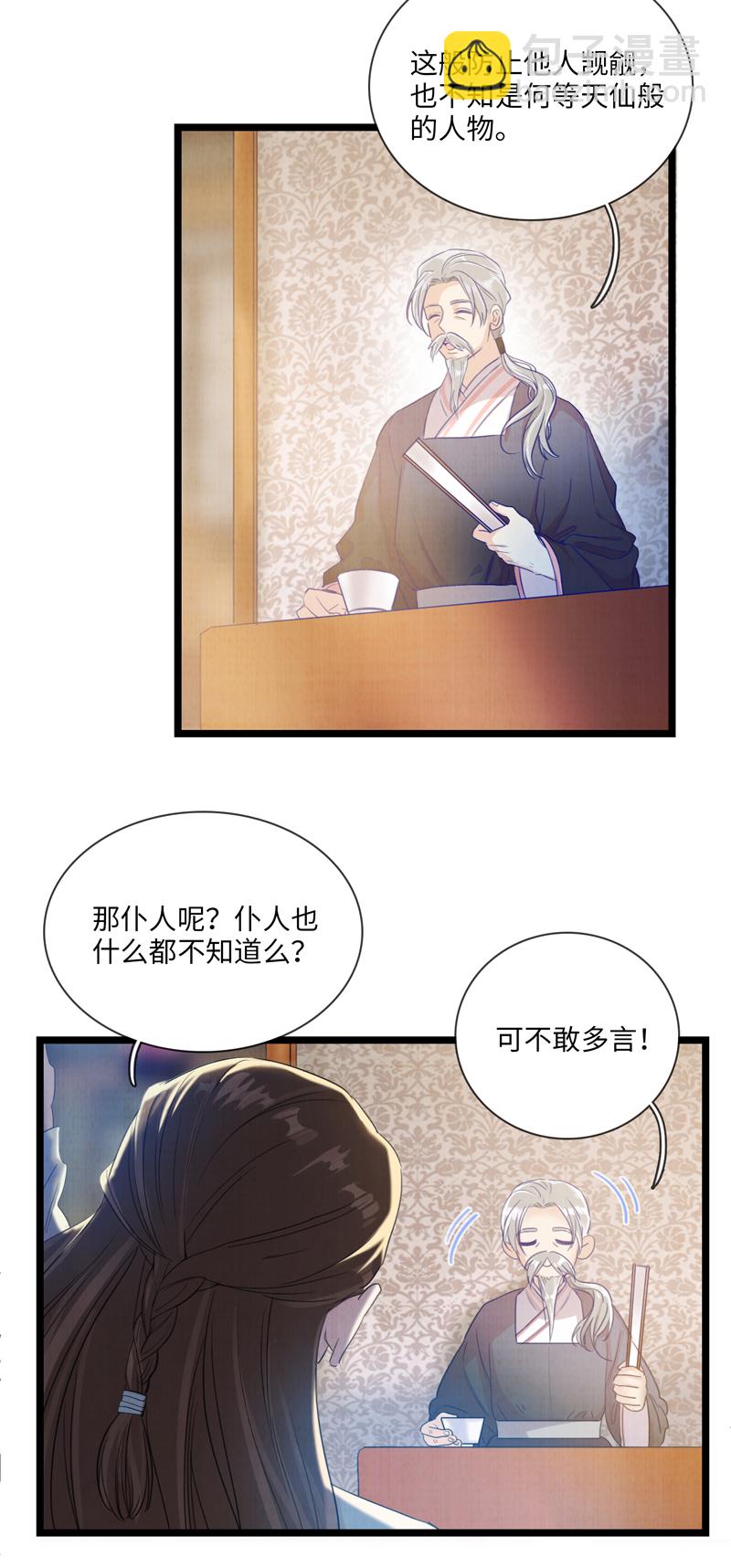 第四话 三皇子-第4话