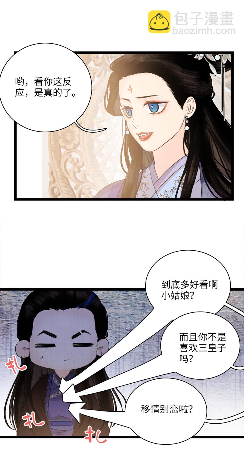 第四话 三皇子-第4话