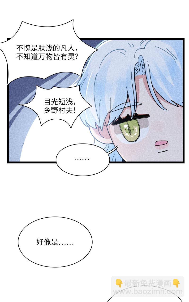 四十四 草木之灵-第44话