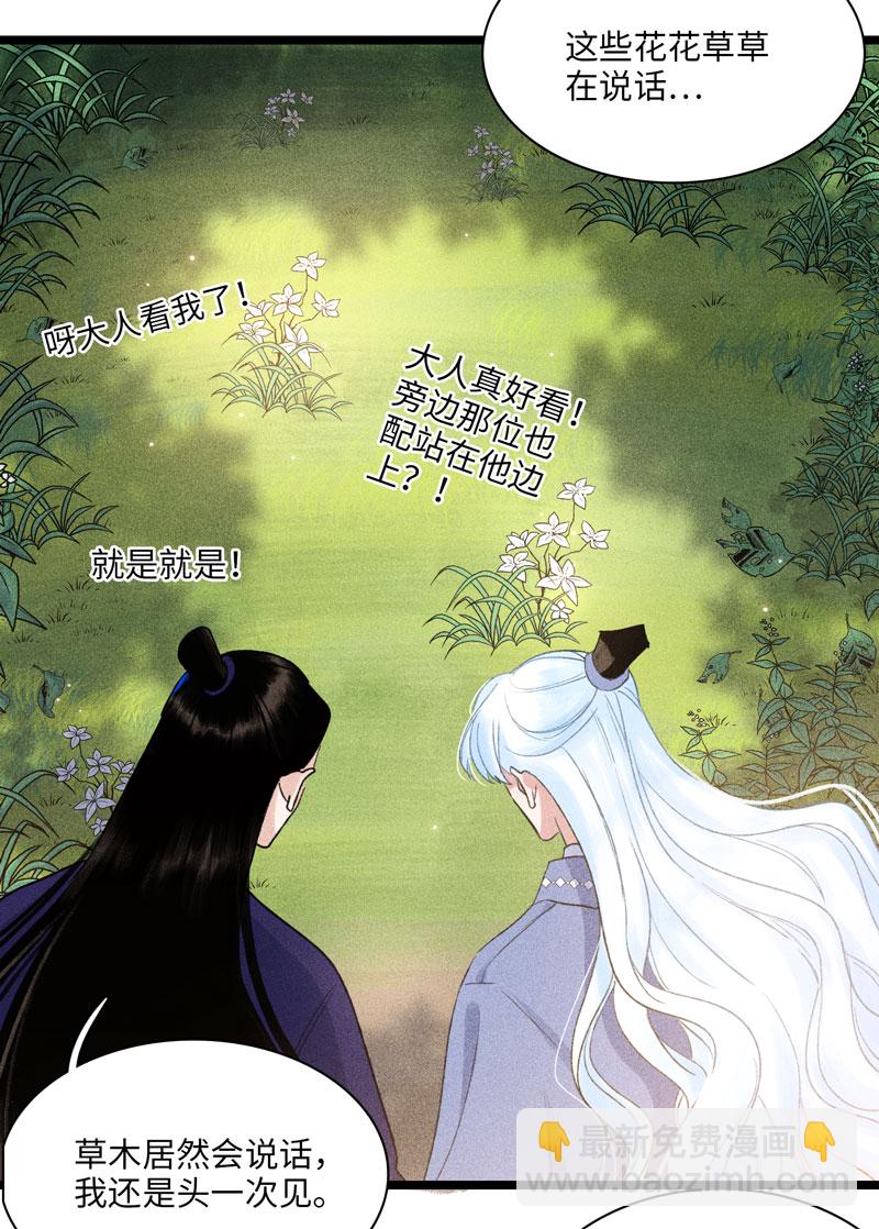 四十四 草木之灵-第44话