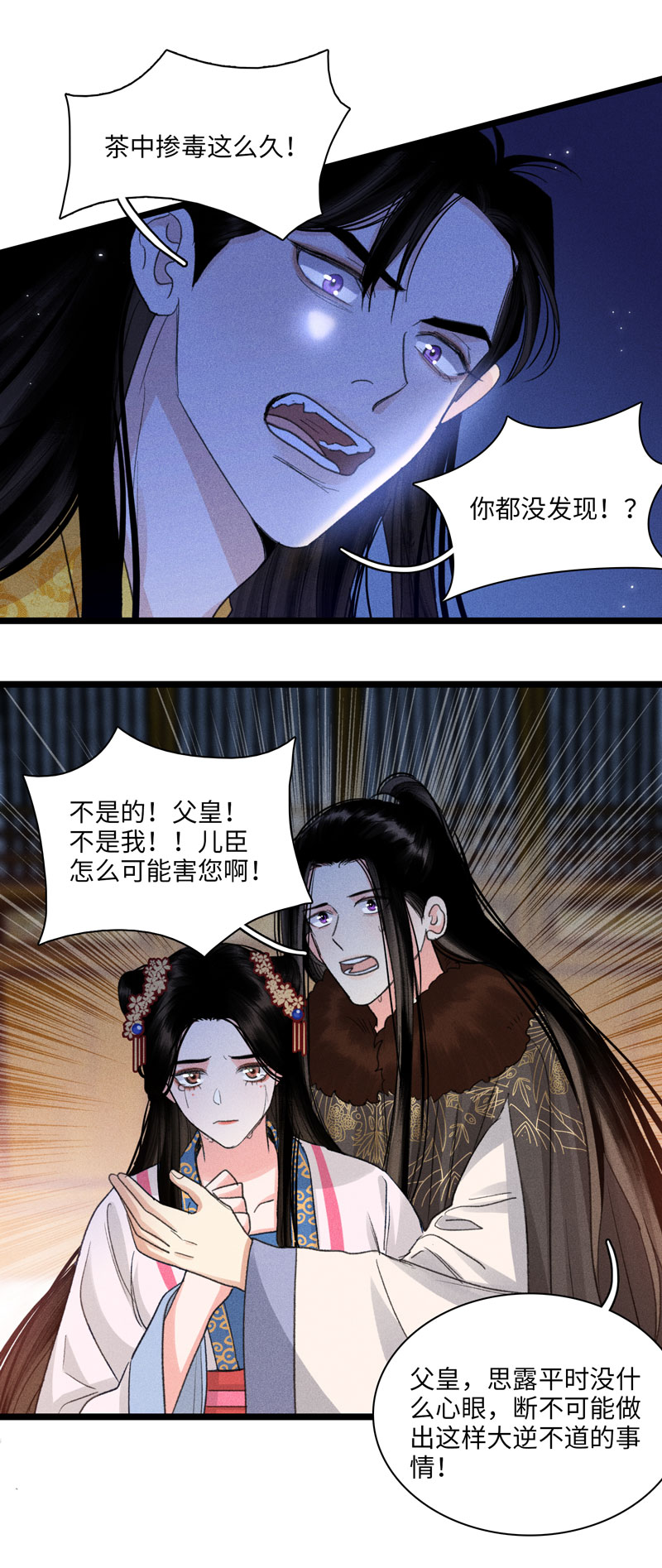 四十六 皇城变故-第46话