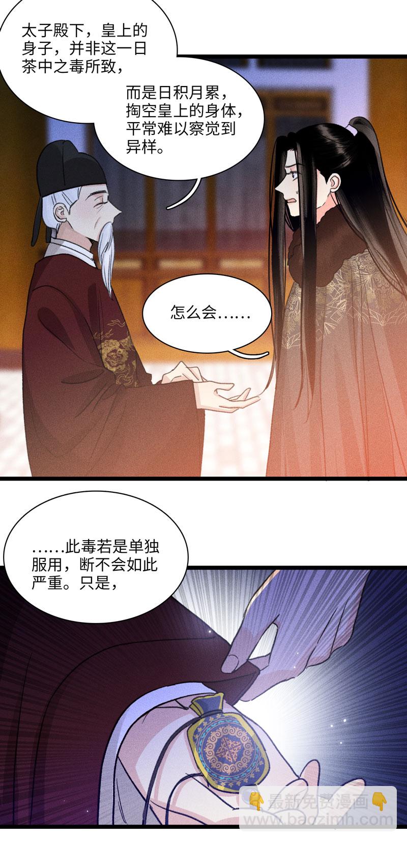 四十六 皇城变故-第46话