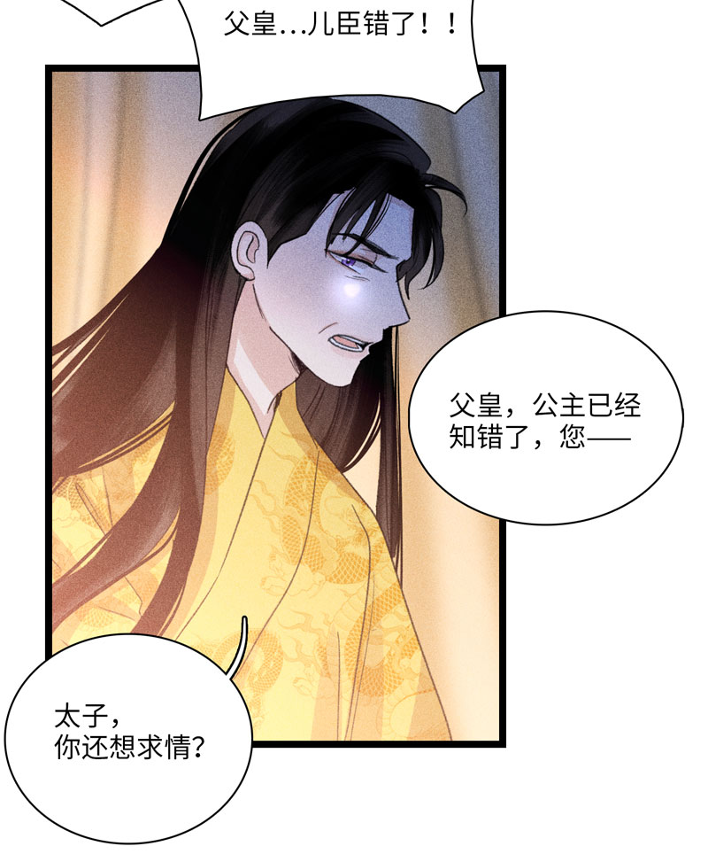 四十六 皇城变故-第46话