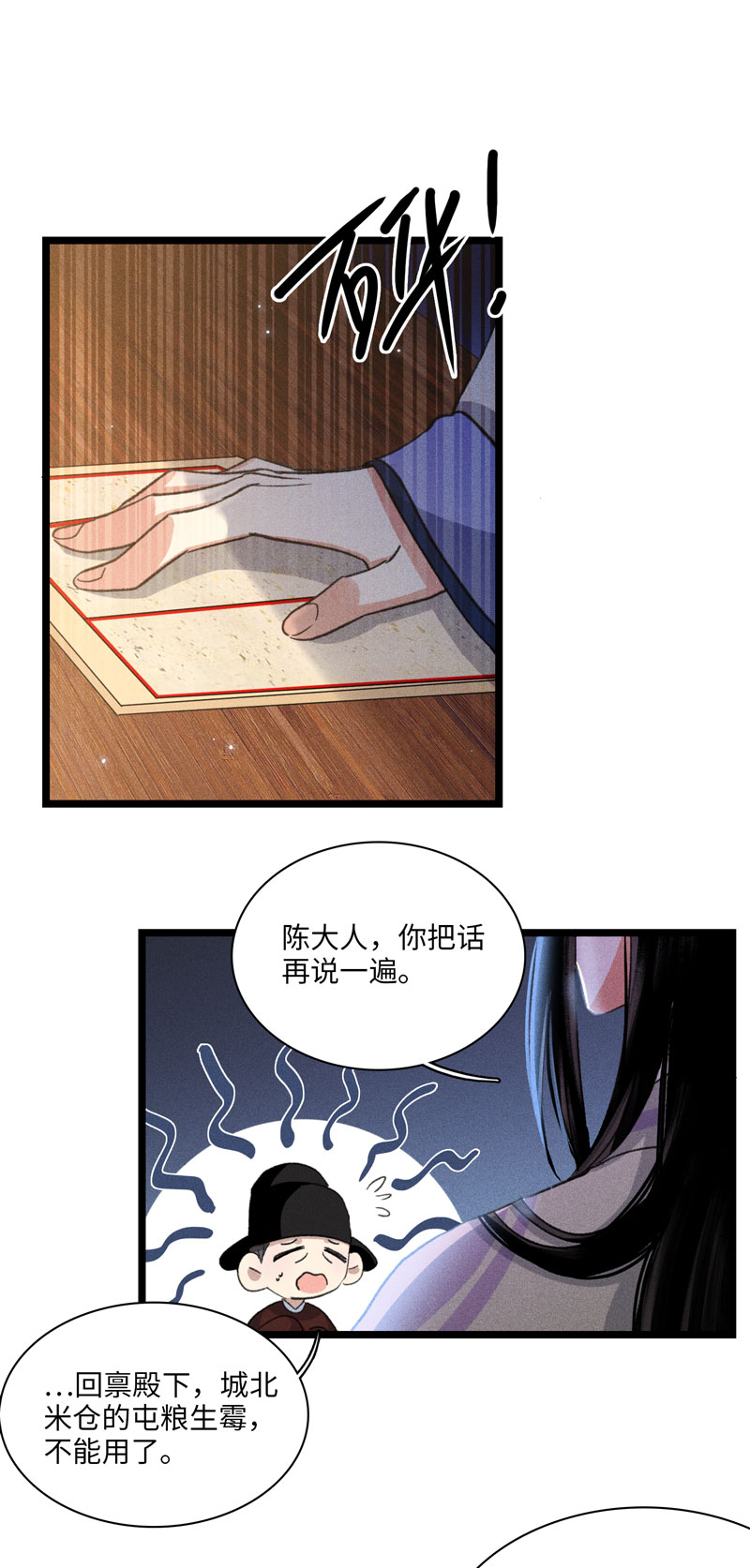 四十六 皇城变故-第46话