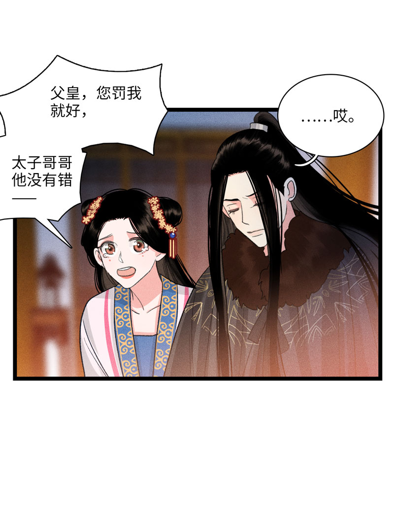 四十六 皇城变故-第46话