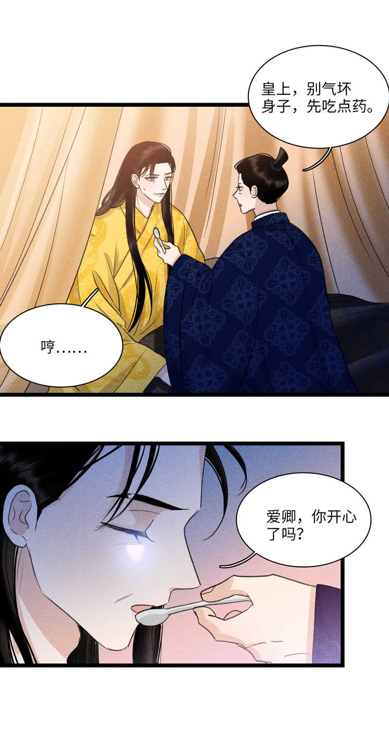 四十六 皇城变故-第46话