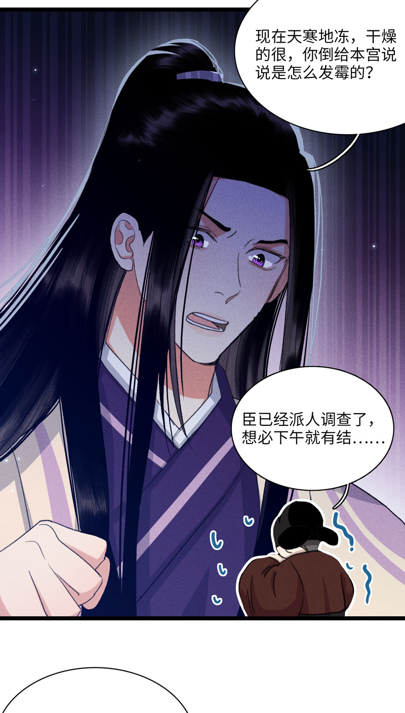 四十六 皇城变故-第46话