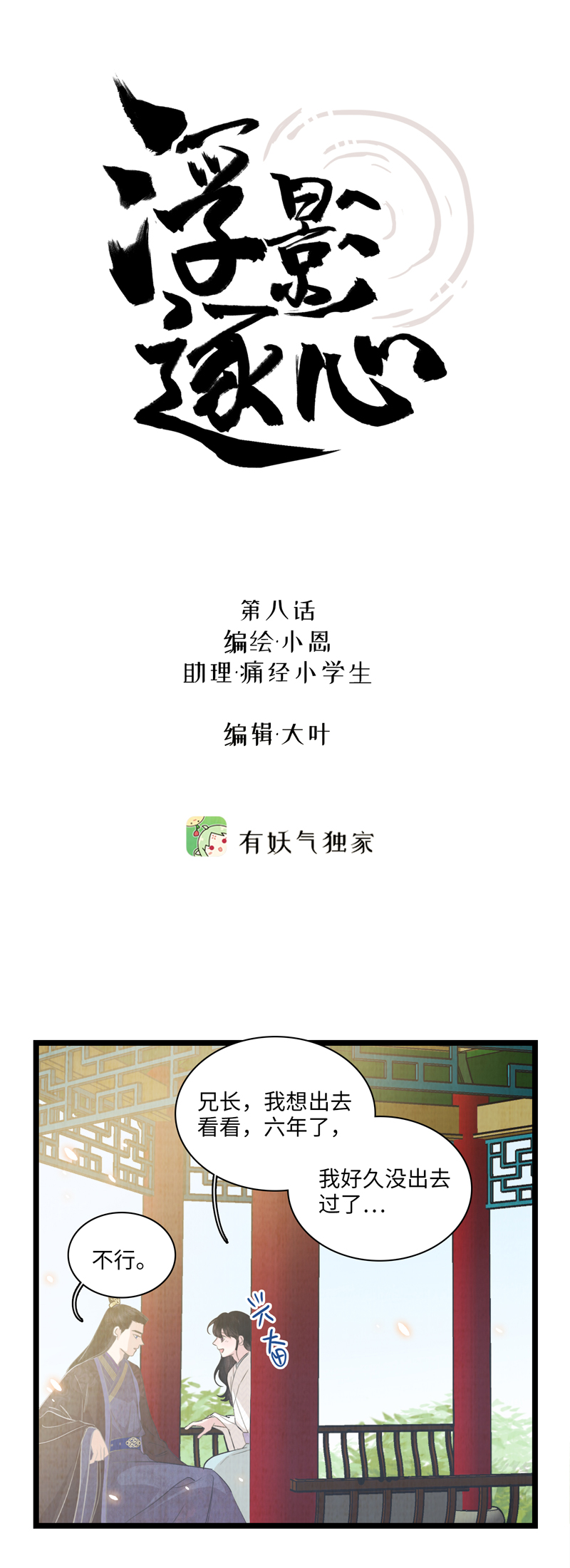 第八话 外面的世界-第8话