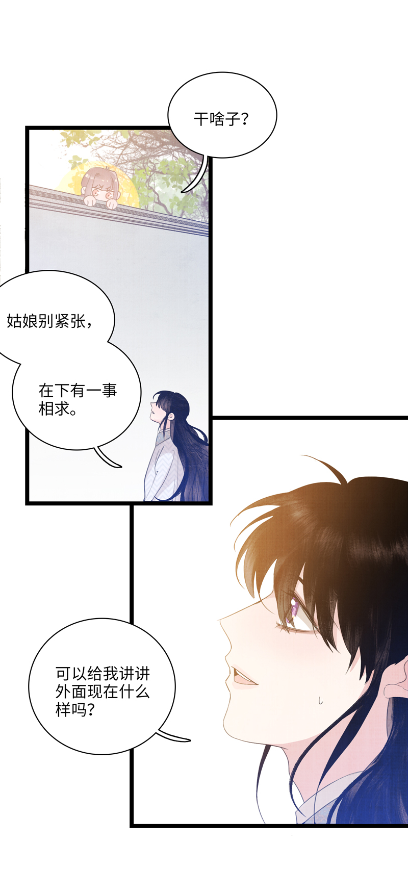 第八话 外面的世界-第8话