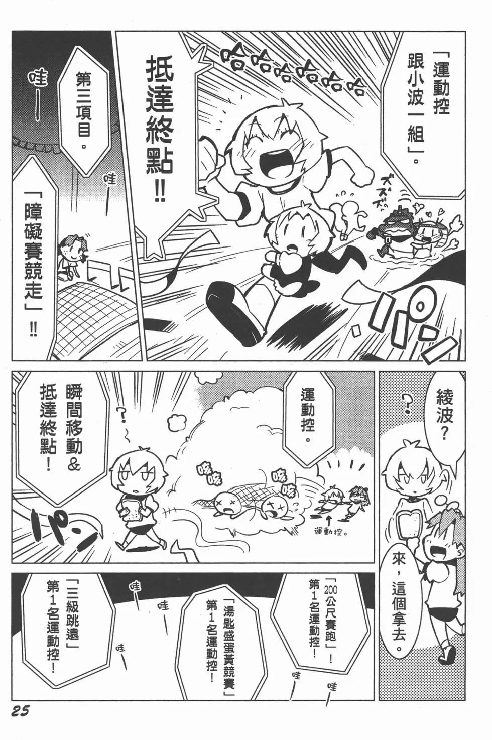 福音小戰士 - 第02卷(1/3) - 4
