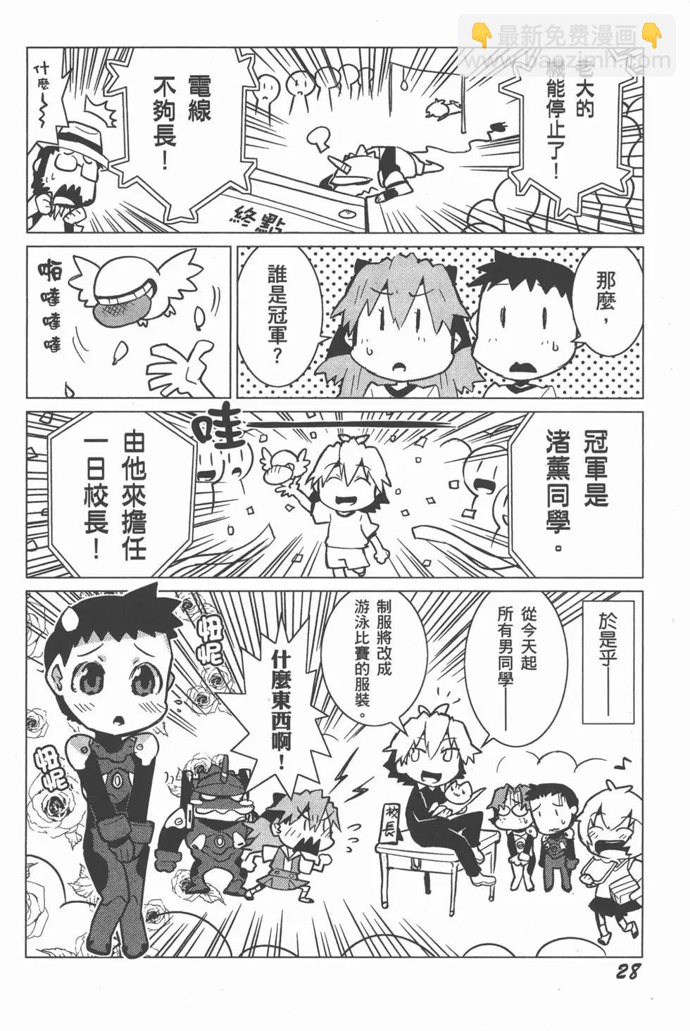 福音小戰士 - 第02卷(1/3) - 7