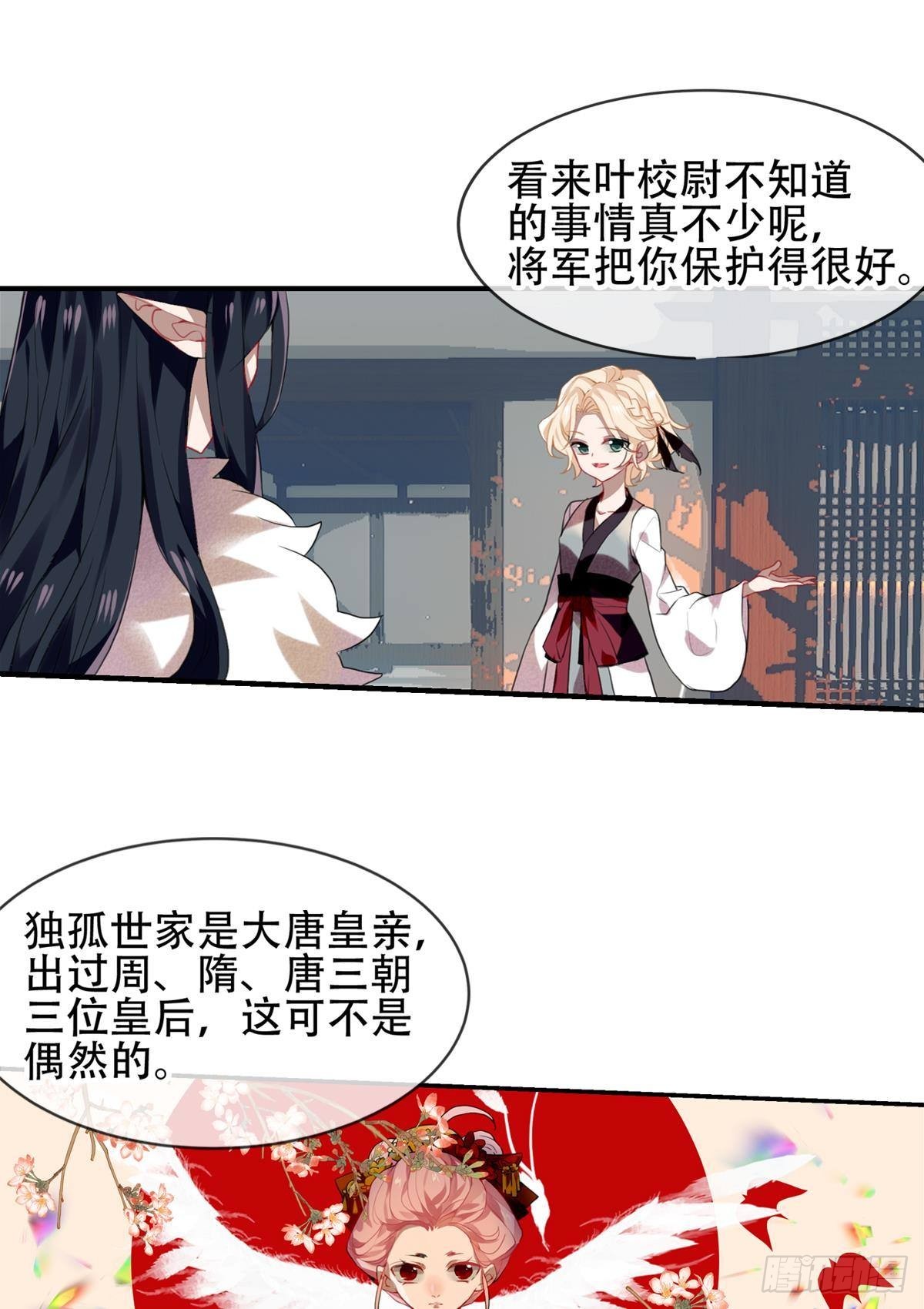 三豕涉河（六）-第100话