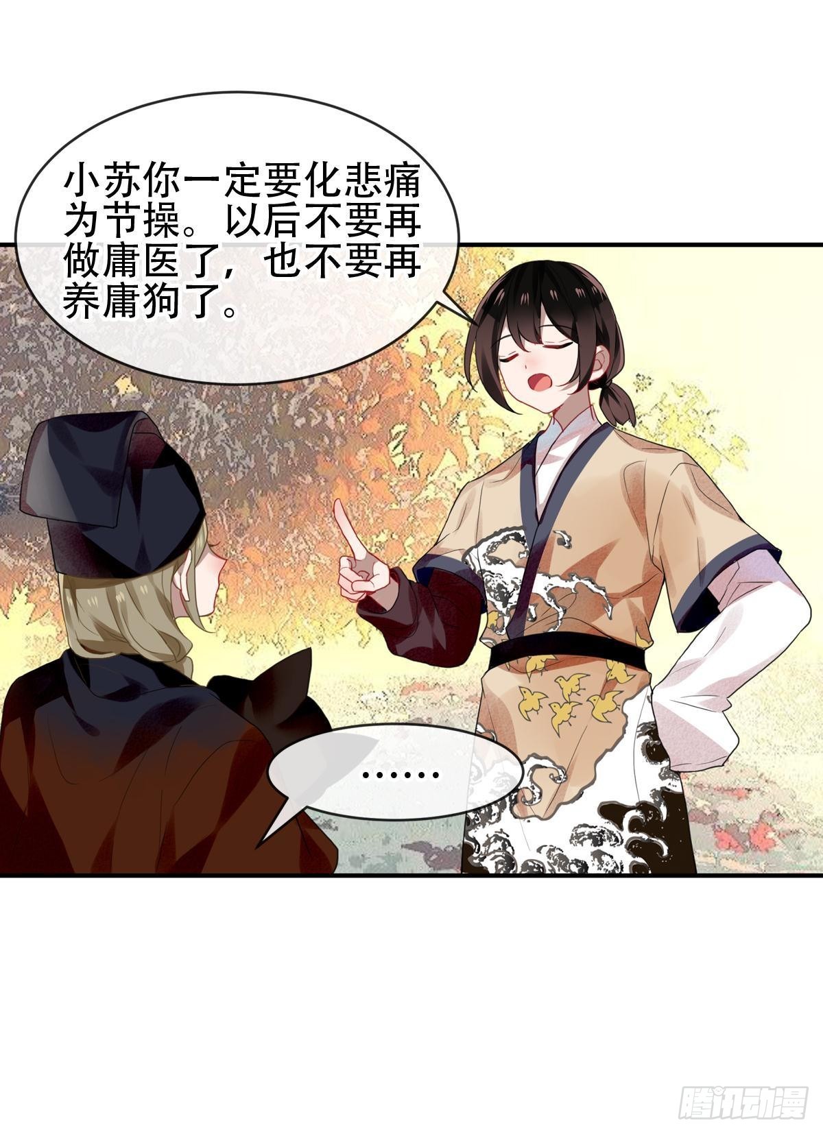 白云苍狗（一）-第102话