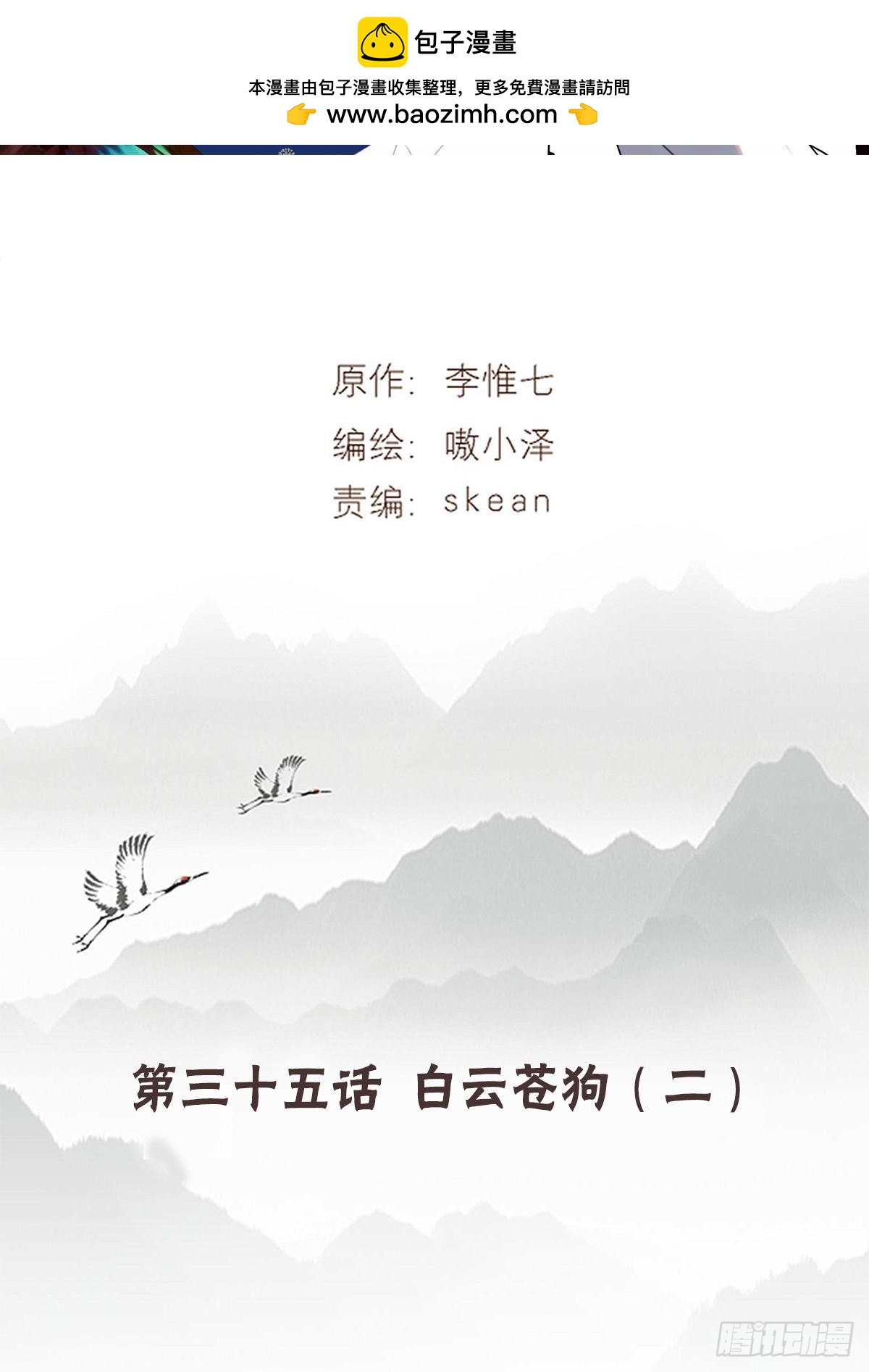 浮雲半書 - 白雲蒼狗（三） - 2