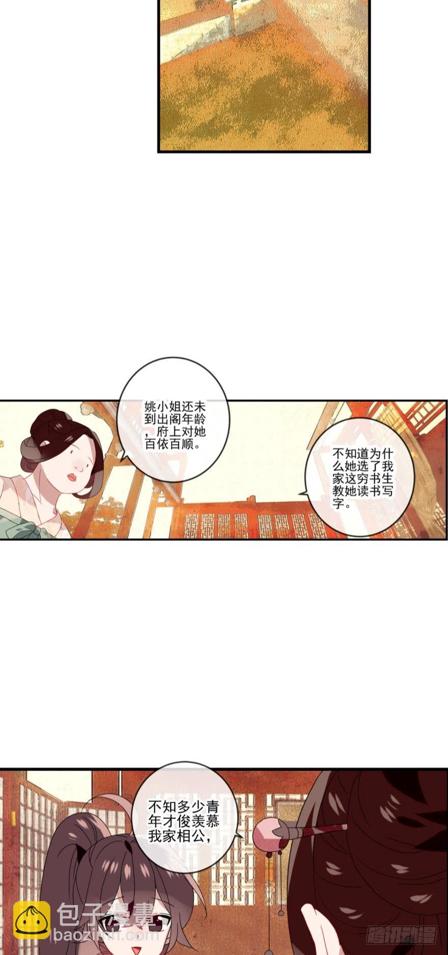 浮雲半書 - 第十四話（一） - 3