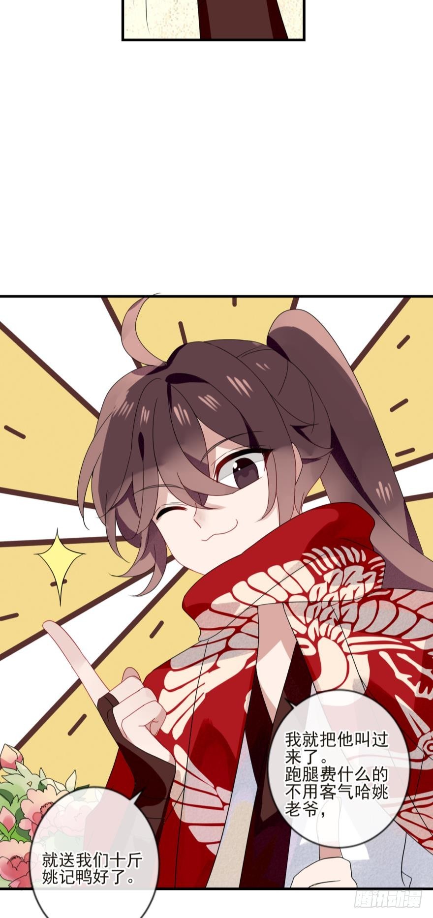 沐猴衣冠（一）-第30话