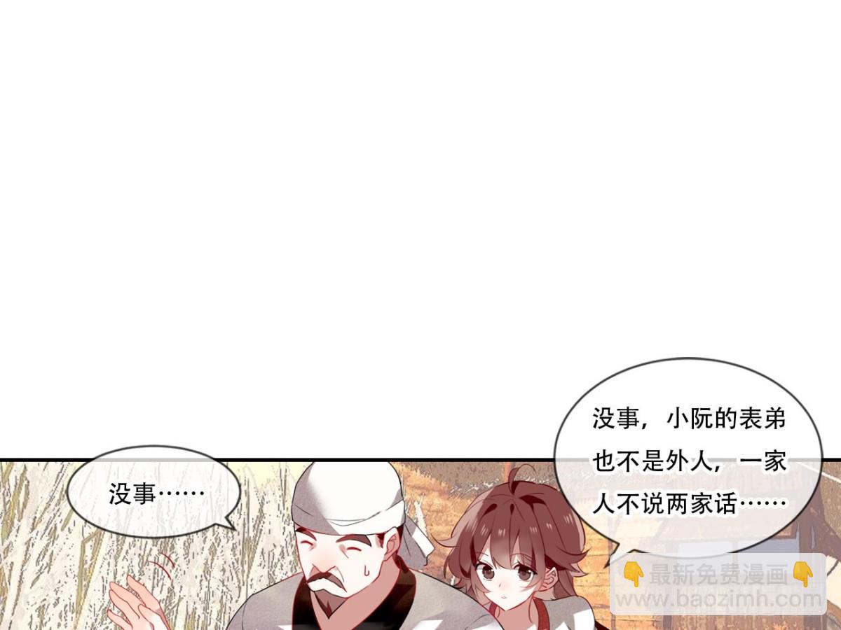 对牛弹琴（五）(1/2)-第38话