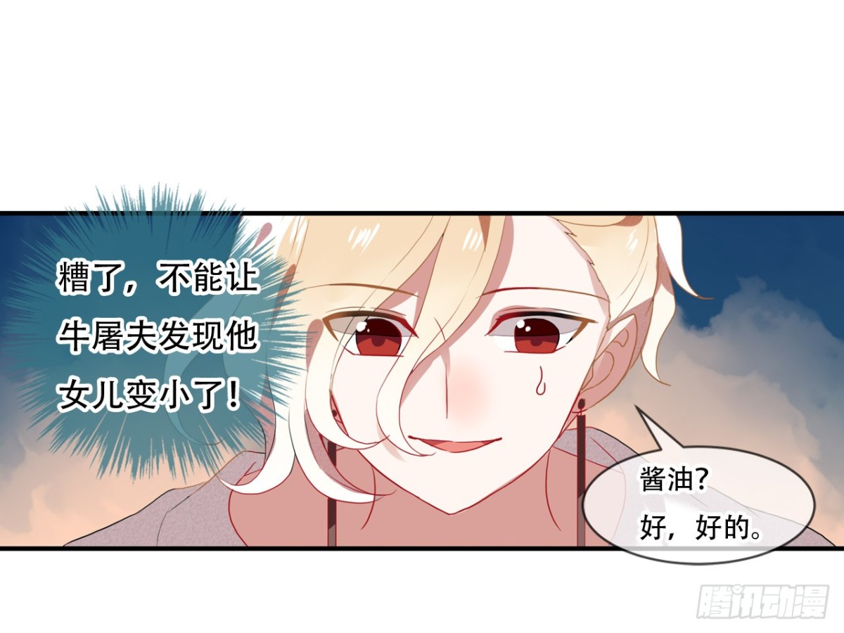 对牛弹琴（七）(1/2)-第40话