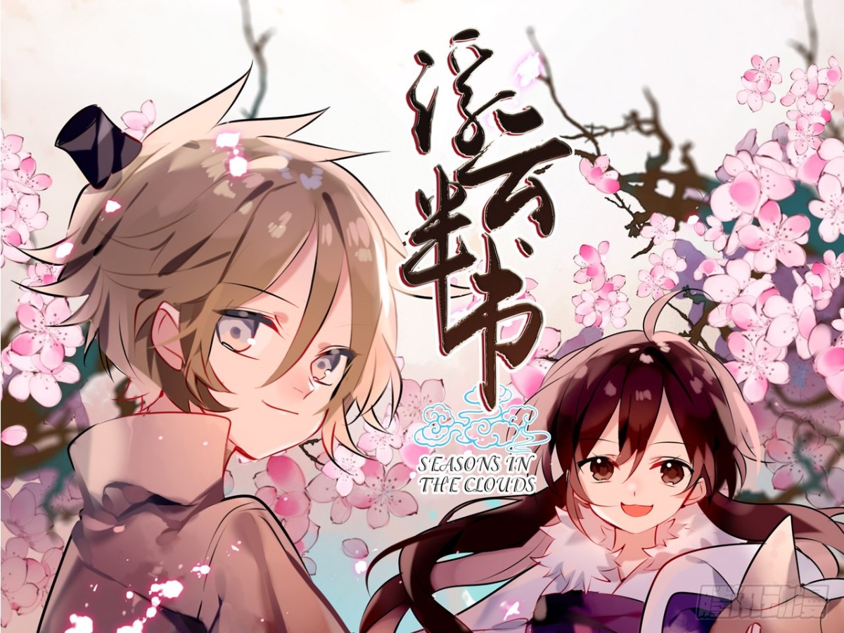 塞翁失马（一）(1/2)-第46话