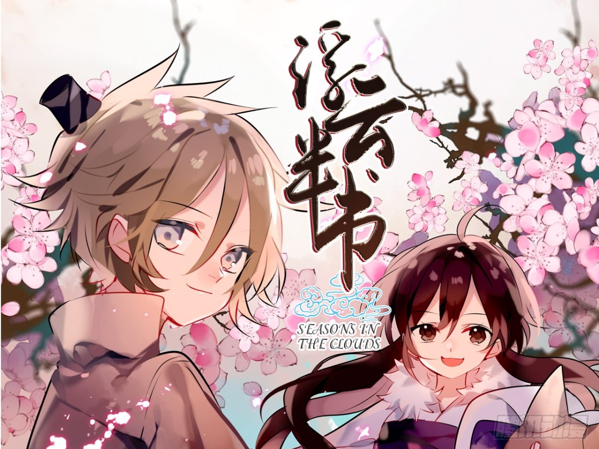 塞翁失马（三）(1/2)-第48话