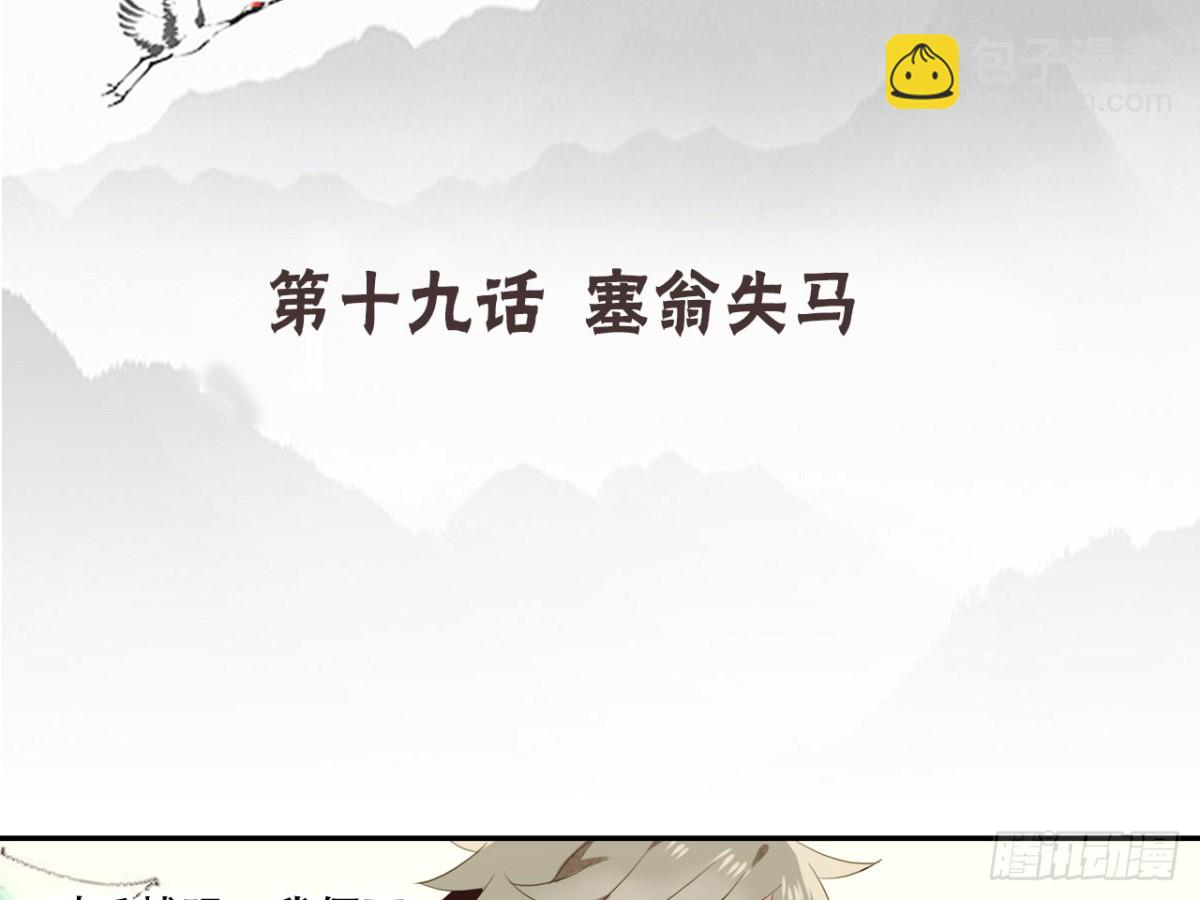 塞翁失马（三）(1/2)-第48话