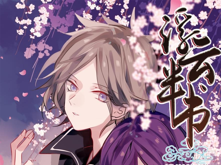 塞翁失马（七）(1/2)-第52话