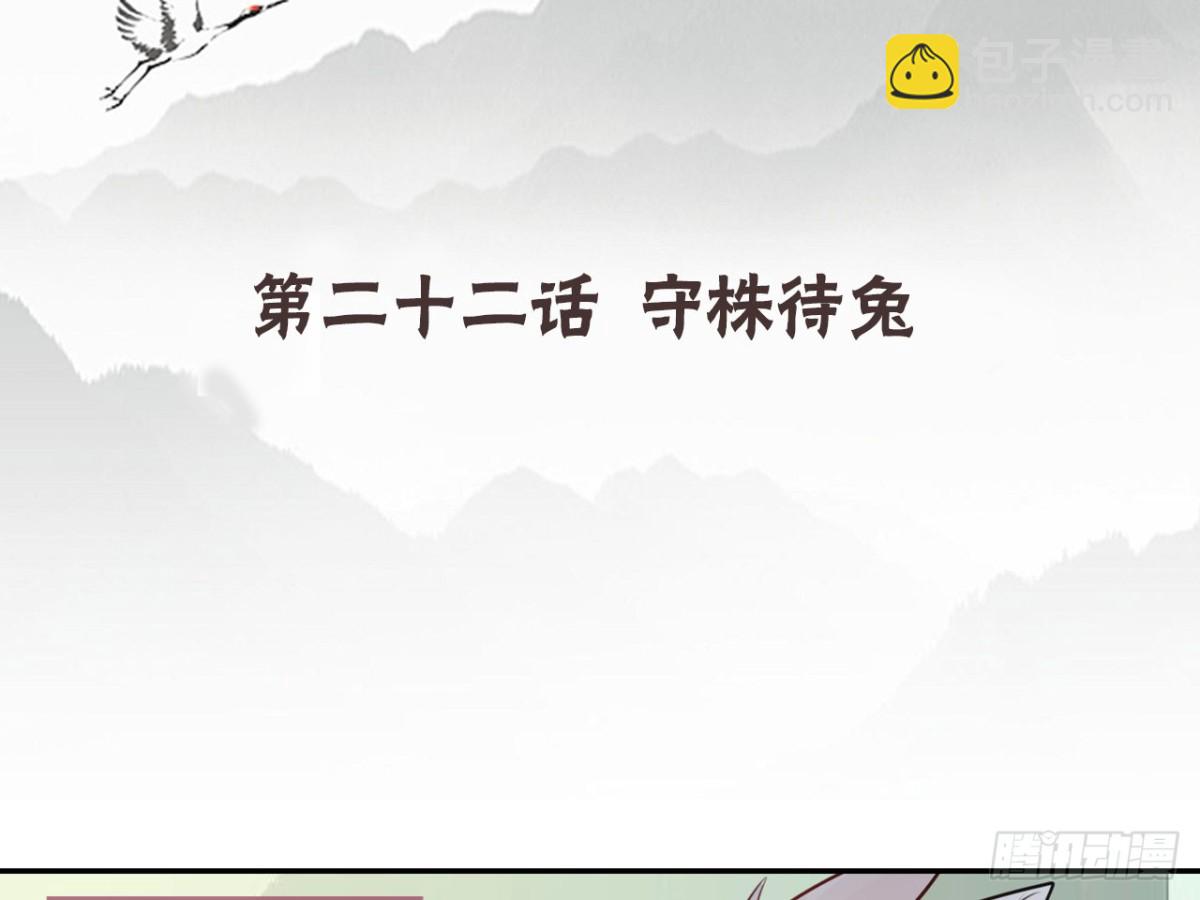 守株待兔（一）-第58话