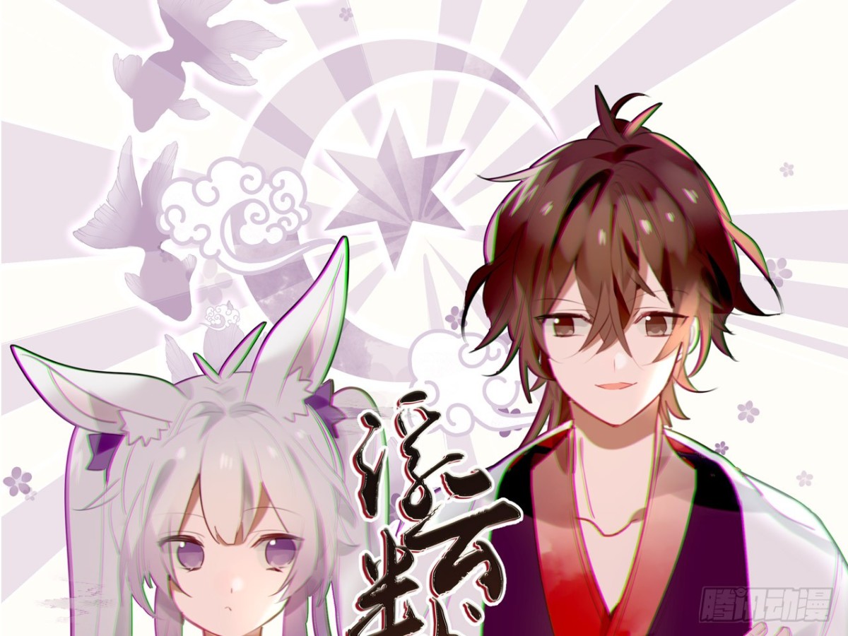 守株待兔（三）-第60话