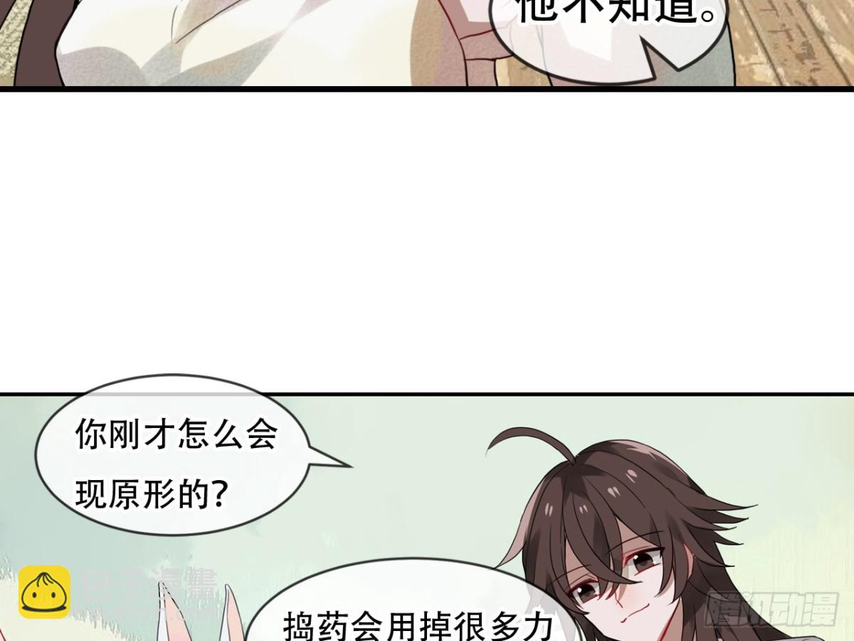 守株待兔（五）-第62话