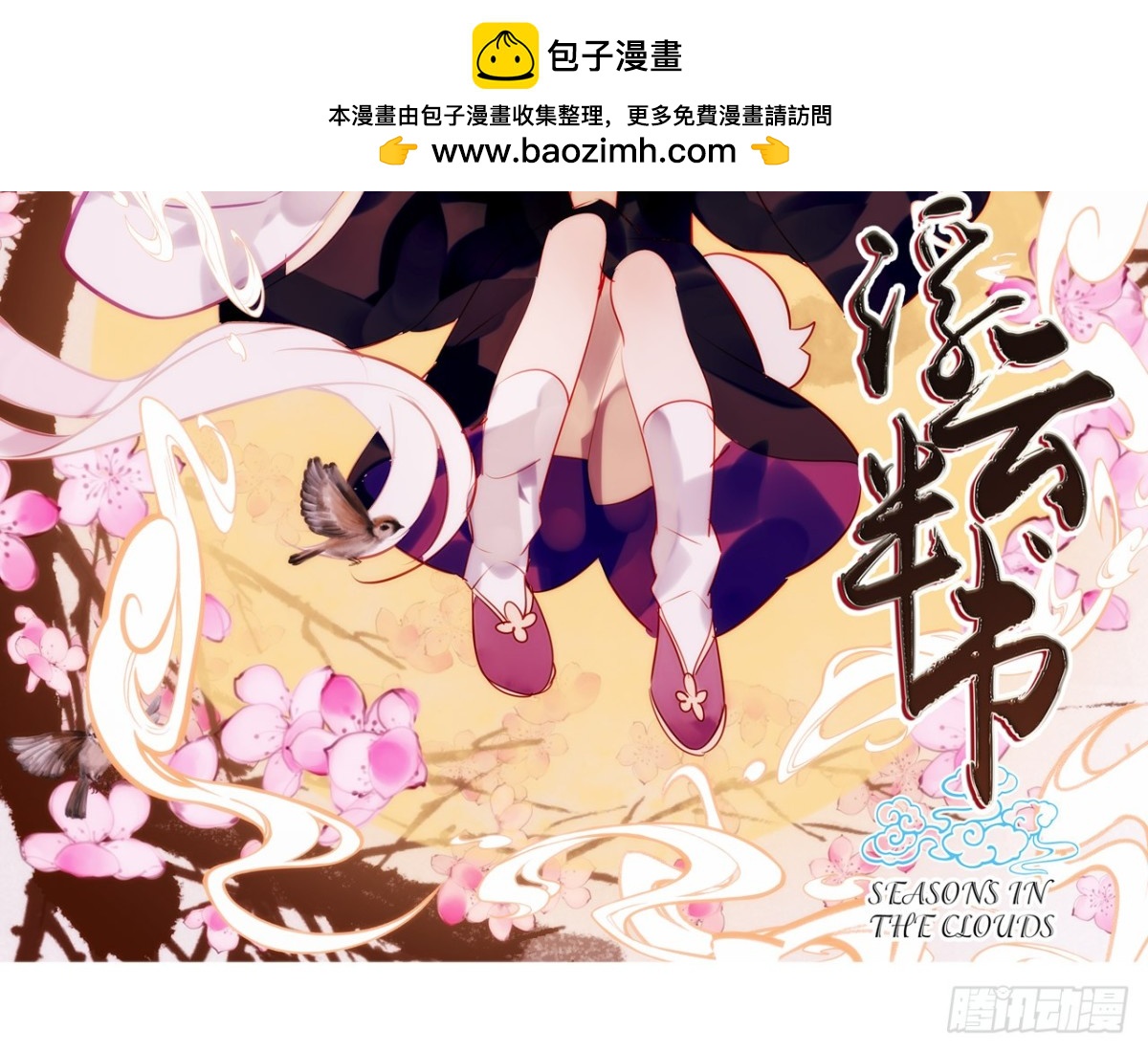 浮雲半書 - 守株待兔（九） - 2