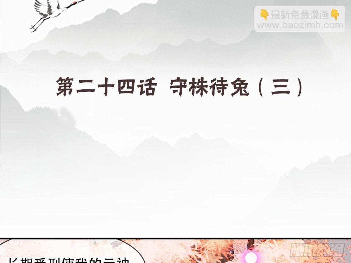 守株待兔（十一）-第68话