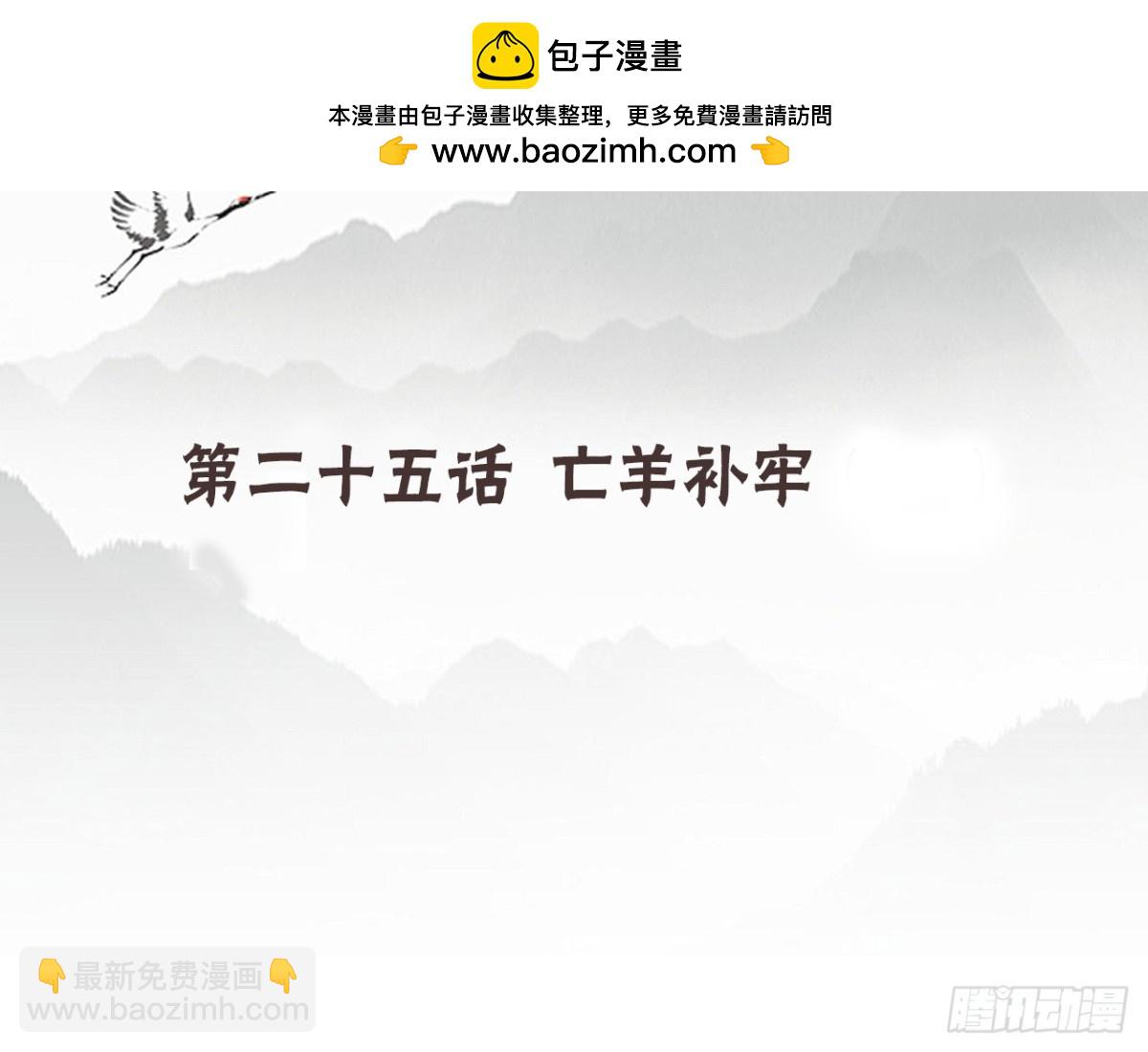 亡羊补牢（一）-第70话