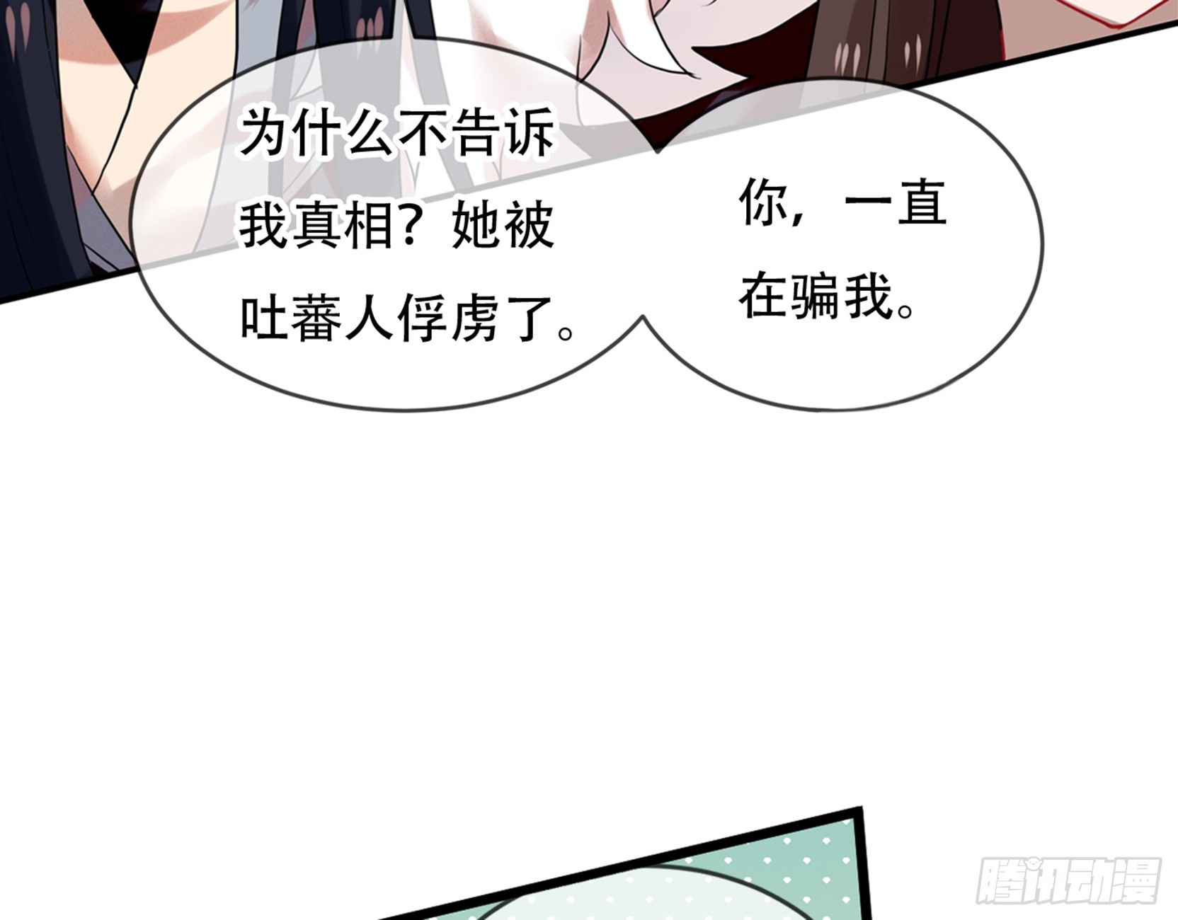 三豕涉河（四）-第98话