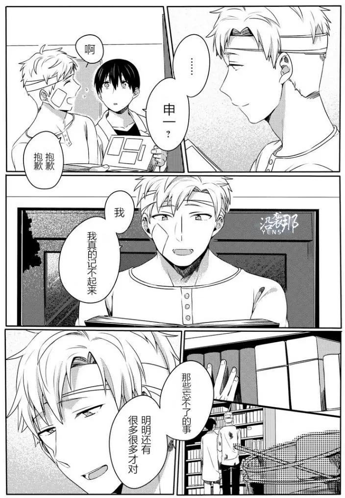 馥郁之園，晚安。 - 第02回 - 3