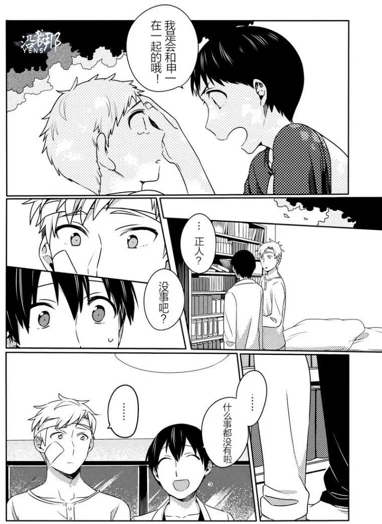 馥郁之園，晚安。 - 第02回 - 5