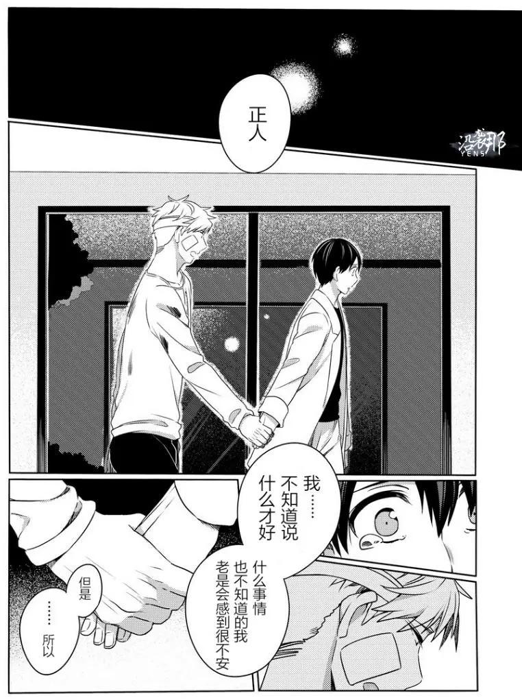 馥郁之園，晚安。 - 第02回 - 2