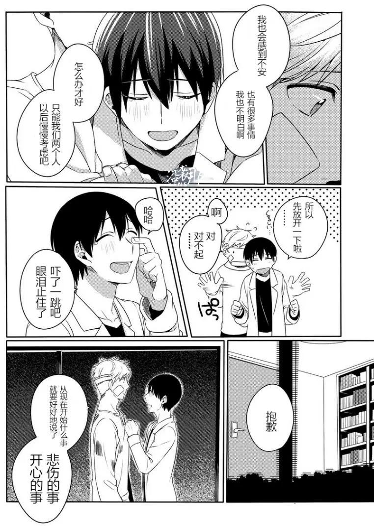 馥郁之園，晚安。 - 第02回 - 4