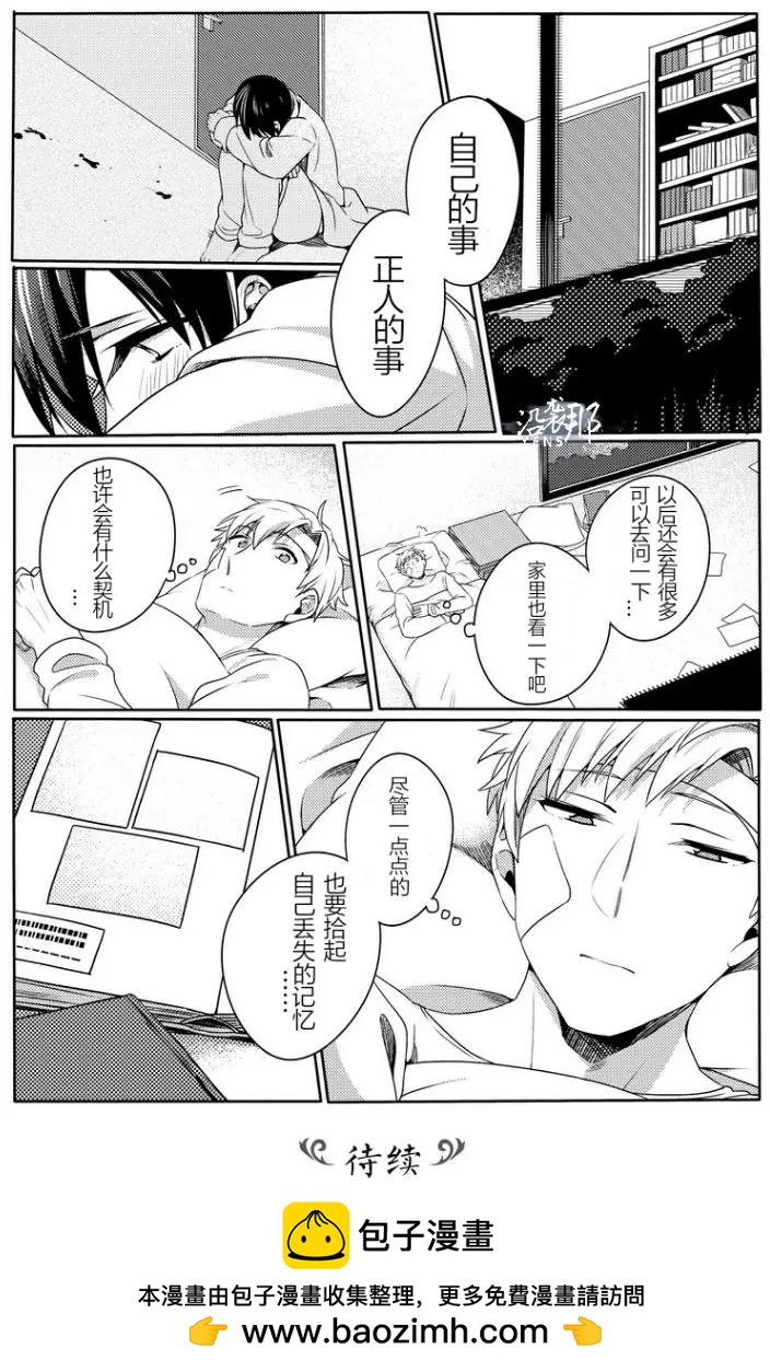 馥郁之園，晚安。 - 第02回 - 5