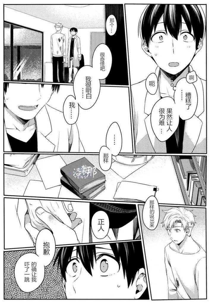 馥郁之園，晚安。 - 第02回 - 5