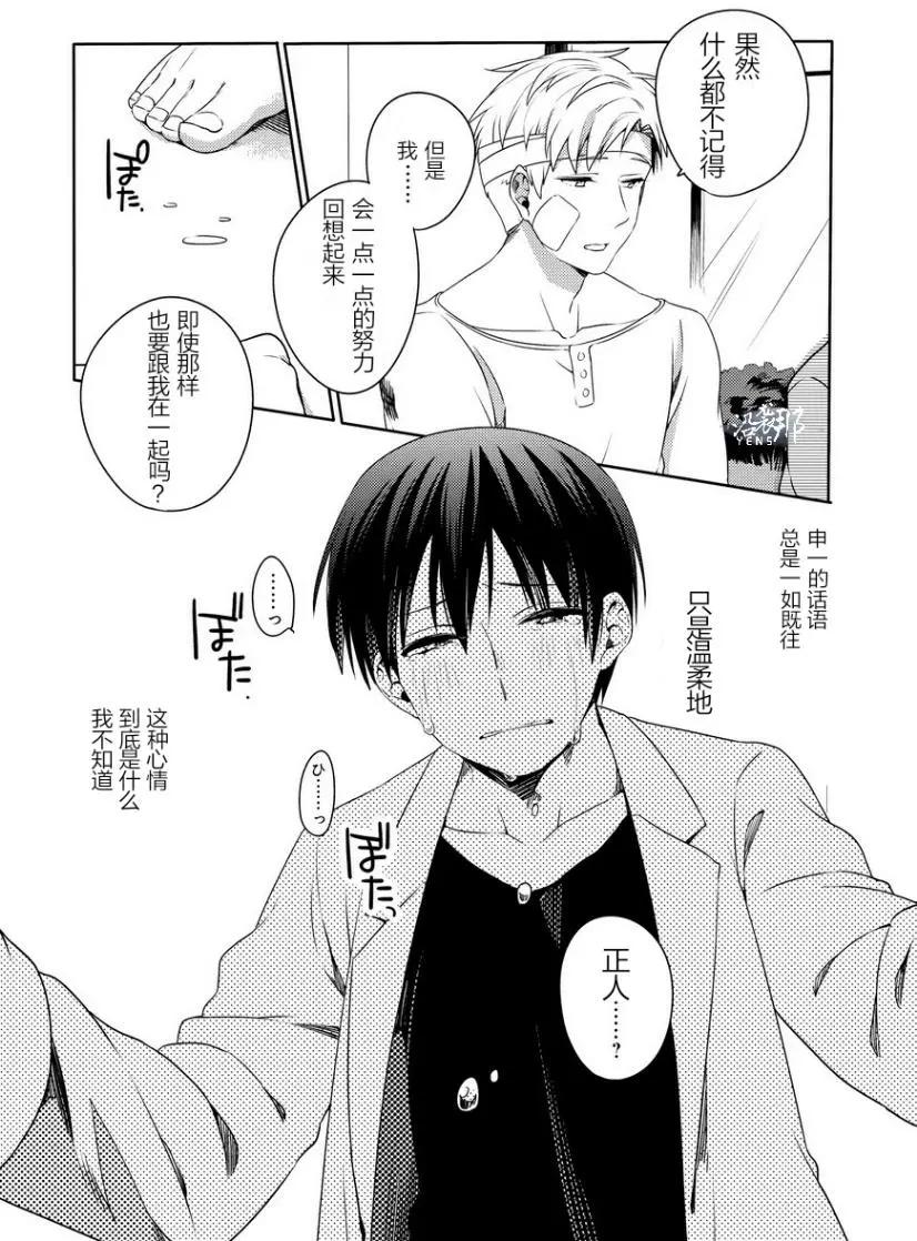 馥郁之園，晚安。 - 第02回 - 1