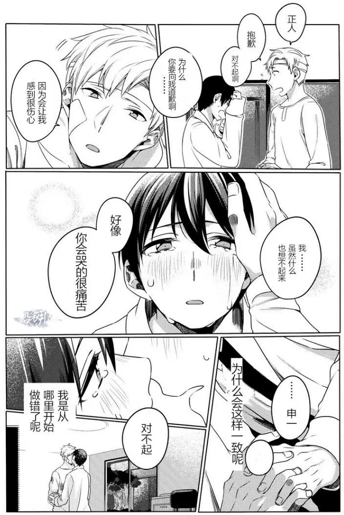 馥郁之園，晚安。 - 第02回 - 2